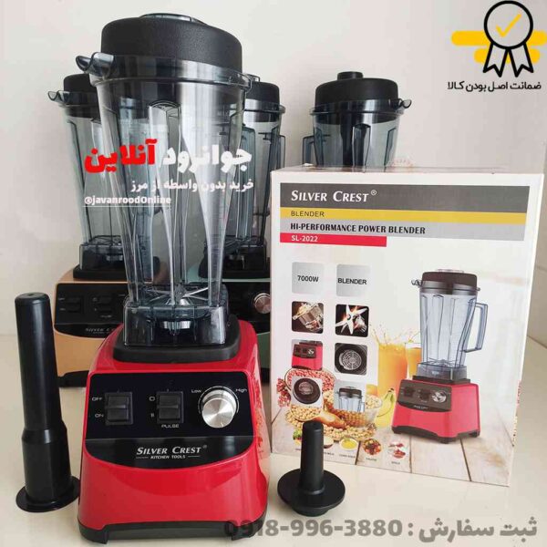 مخلوط کن صنعتی سیلورکرست SL-2022 7000W