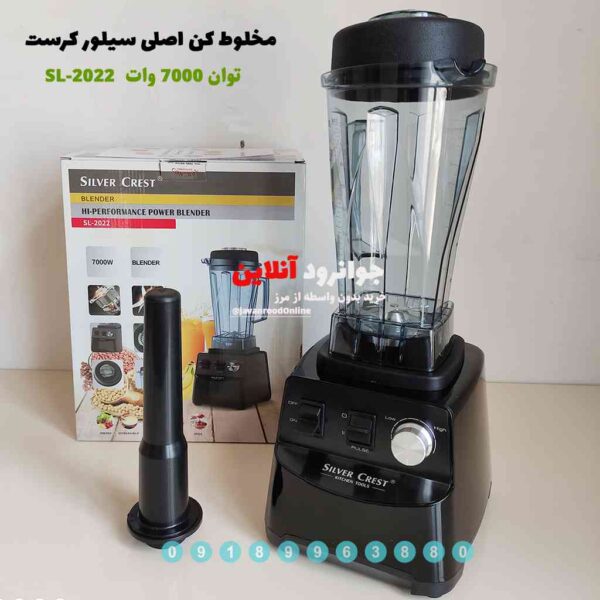 مخلوط کن 7000 وات سیلور کرست