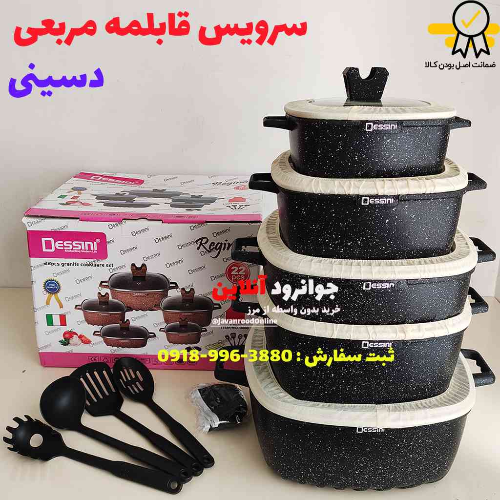 سرویس قابلمه مربعی دسینی 22 پارچه گرانیت Dessini