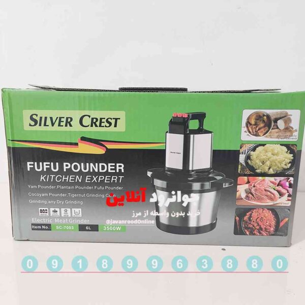 خردکن سیلور کرست 3500 وات silver crest sc-7003