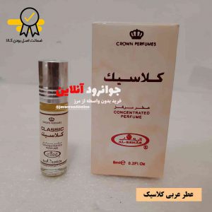 عطر عربی کلاسیک الرحاب