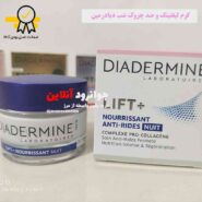 کرم لیفتینگ ضد چروک دیادرمین