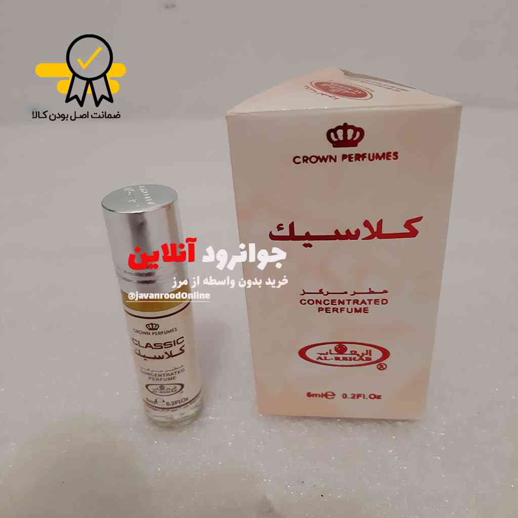 عطر عربی کلاسیک الرحاب