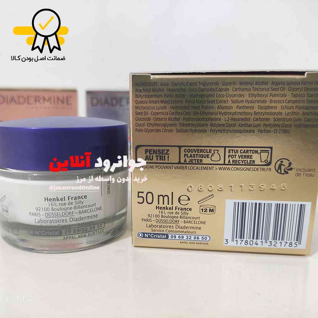 کرم باسازی کننده شب دیادرمین diadermine