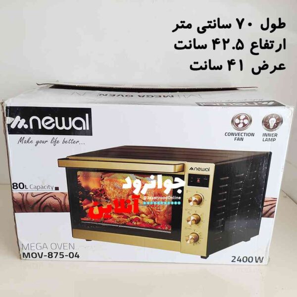 توستر 80 لیتر نوال ترکیه مدل Mov-875-04