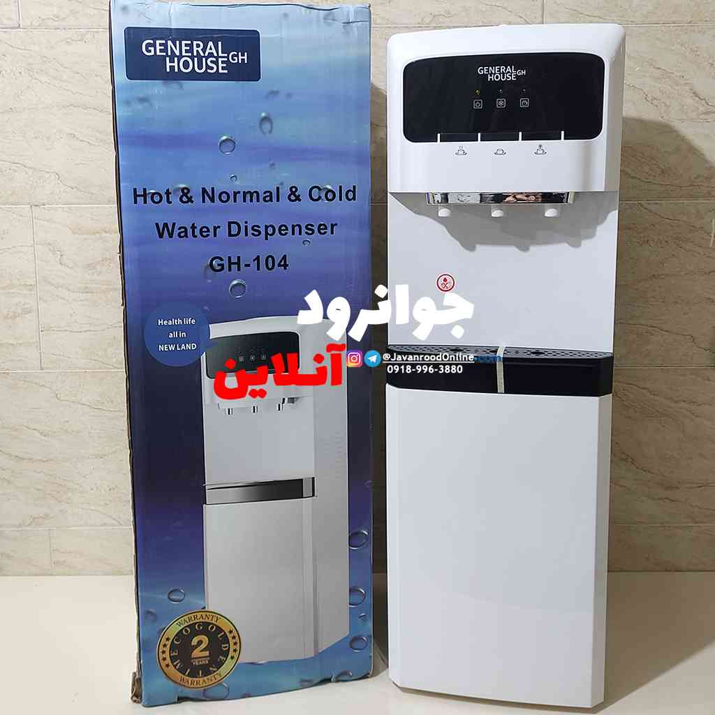 آبسردکن جنرال هوس CH-104 آبسردکن ایستاده جنرال هاوس General House CH-104