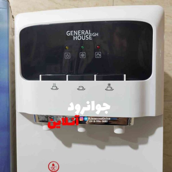 آبسردکن ایستاده جنرال هاوس General House CH-104