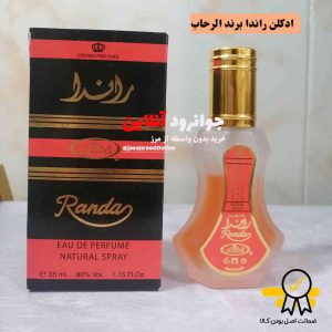 ادکلن راندا برند الرحاب