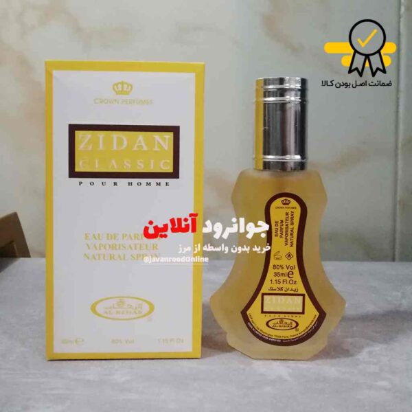 ادکلن زیدان کلاسیک الرحاب