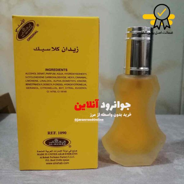 ادکلن زیدان کلاسیک الرحاب