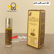 عطر عربی بلقیس 6 میل