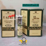 عطر عربی دلال الرحاب