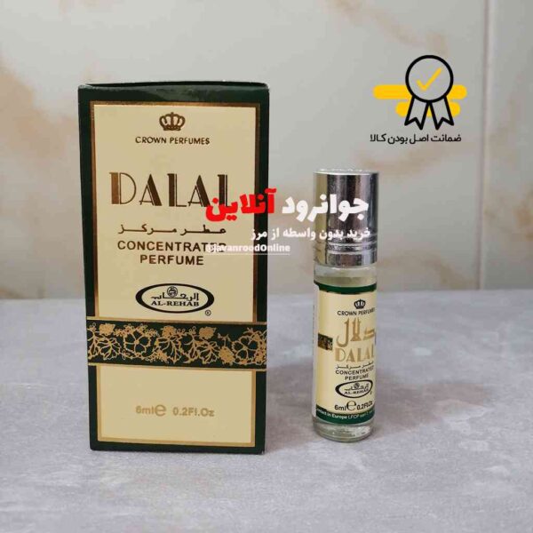 عطر عربی دلال الرحاب