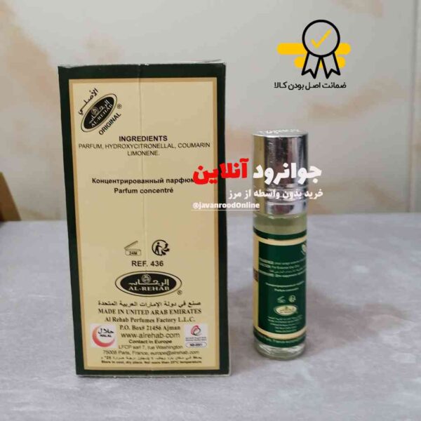 عطر عربی دلال الرحاب