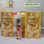عطر عربی سندس الرحاب