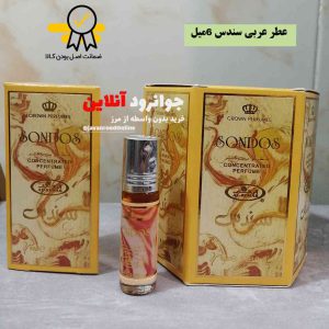 عطر عربی سندس الرحاب