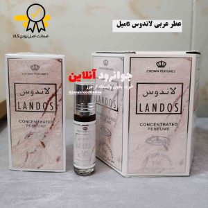 عطر عربی لاندوس الرحاب