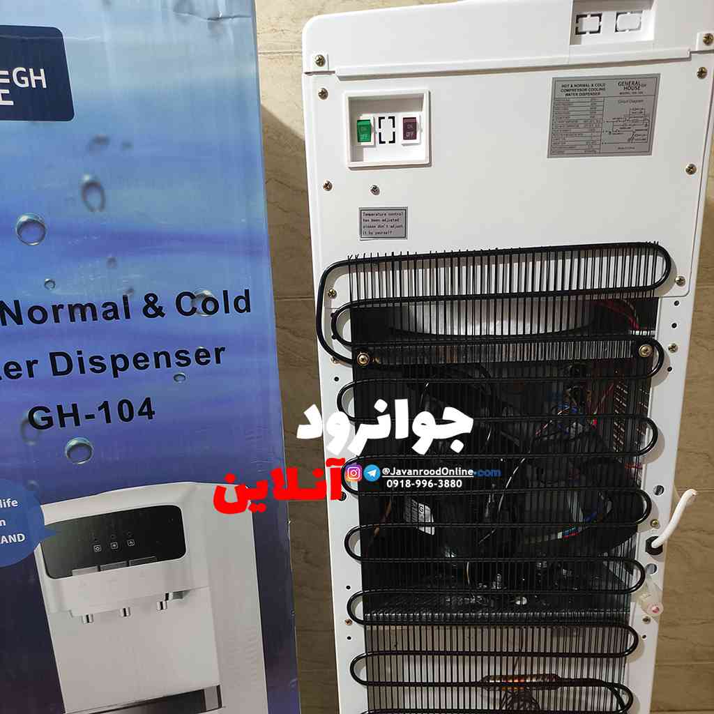 آبسردکن ایستاده جنرال هاوس General House CH-104