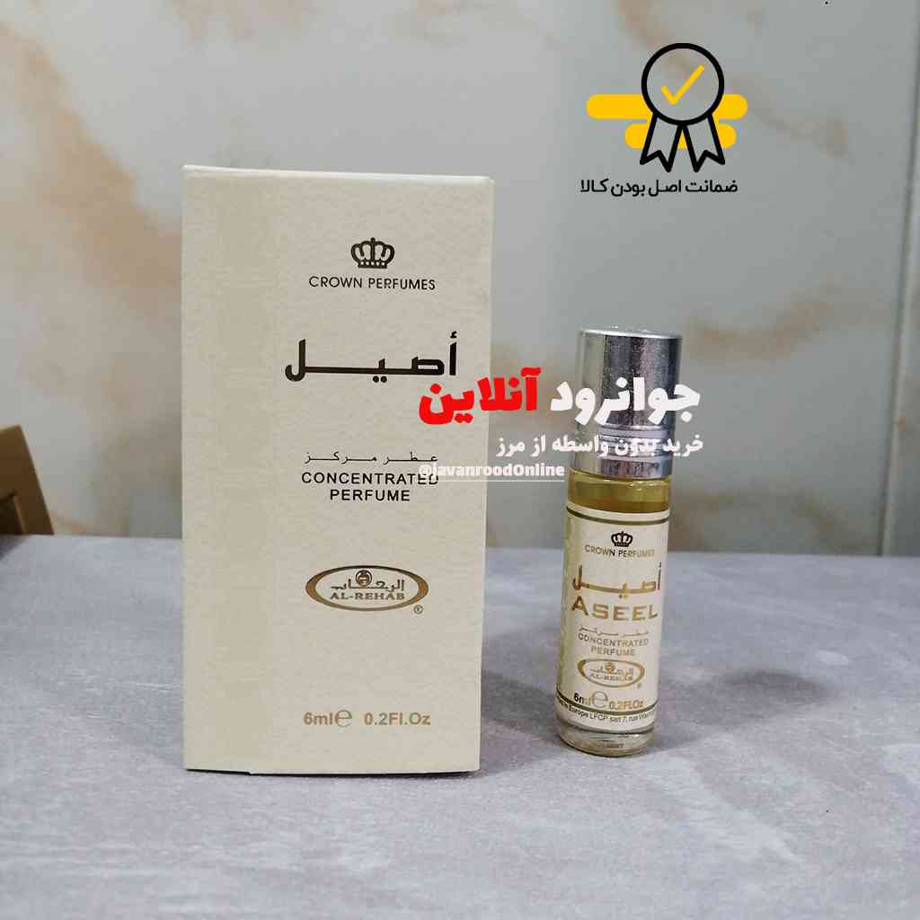 عطر عربی اصیل الرحاب