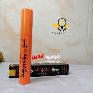 ریمل حجم دهنده رویال اترنیتی