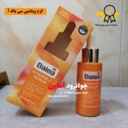 سرم پوست ویتامین c باله آ