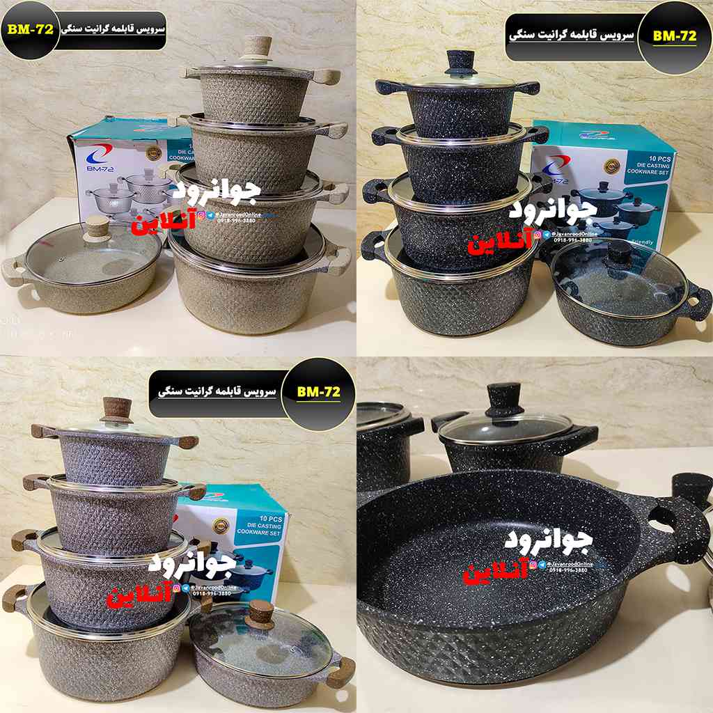 سرویس قابلمه گرانیت سنگی bm-72 مدل الماسی 10 پارچه