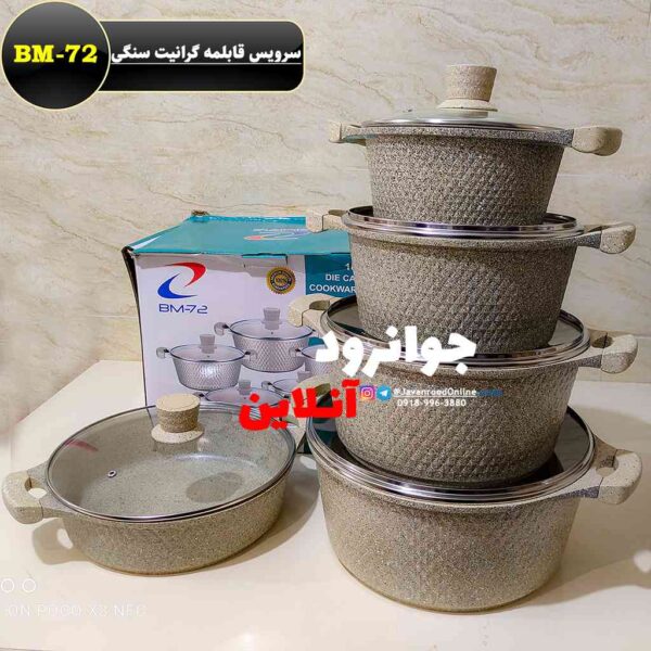 سرویس قابلمه بی ام گرانیت سنگی الماسی 10 پارچه bm-72