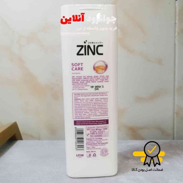 شامپو نرم کننده زینک مدل soft care zinc