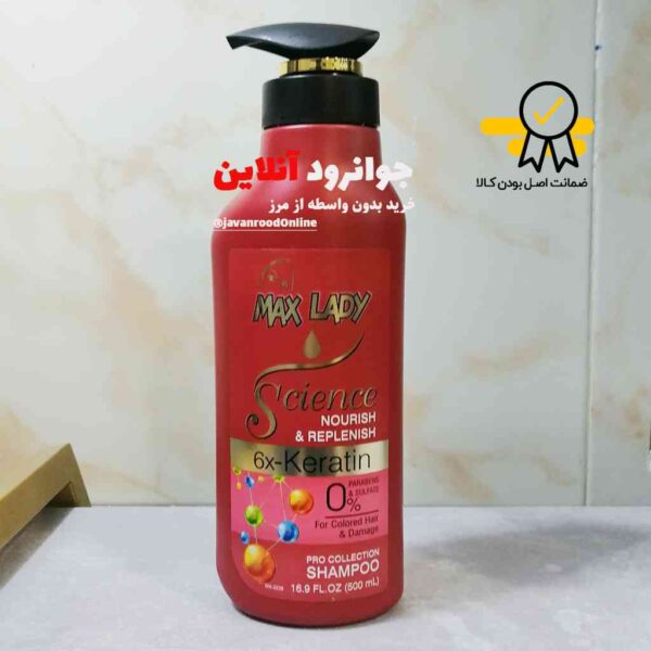 شامپو بدون سولفات و کراتینه مکس لیدی 550 میل max lady