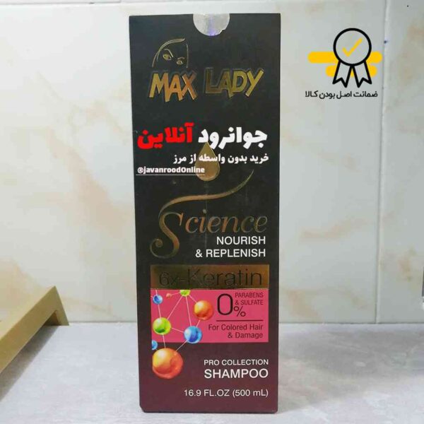 شامپو بدون سولفات و کراتینه مکس لیدی 550 میل max lady