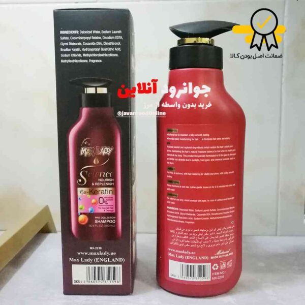 شامپو بدون سولفات و کراتینه مکس لیدی 550 میل max lady