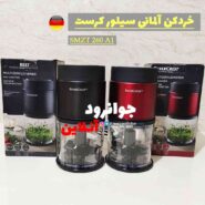 خردکن آلمانی سیلور کرست 260 وات مدل SMZT 260 A1