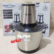 خردکن استیل پروفی مکس جرمنی 3 لیتر 1000 وات مدل pm-a5-s