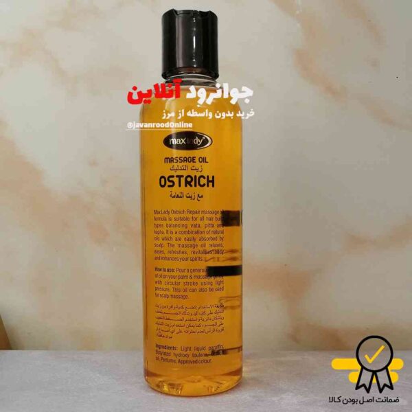 روغن ماساژ شتر مرغ مکس لیدی max lady حجم 250 ml