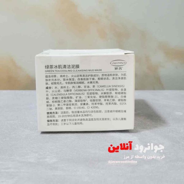 ماسک صورت چای سبز کانسای cahnsai حجم 100 گرم