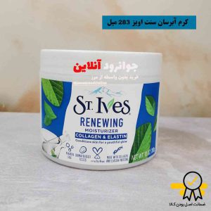 کرم آبرسان سینت ایوز ST.Ives کاسه ای حجم 283g