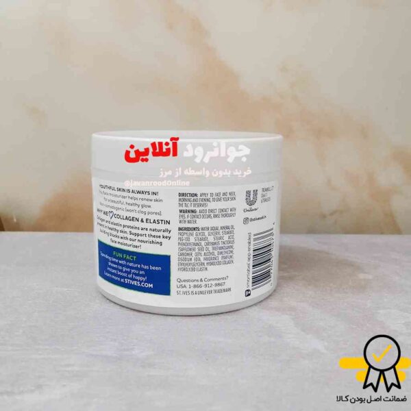 کرم ابرسان سینت ایوز ST.Ives کاسه ای حجم 283g