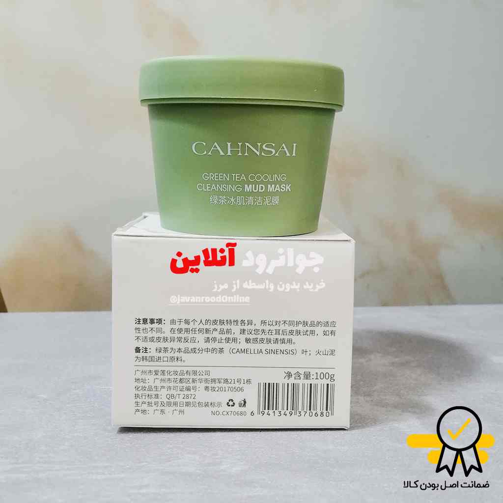 ماسک صورت چای سبز کانسای cahnsai حجم 100 گرم