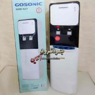 آبسردکن گوسونیک یخچال دار GWD-527