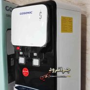 آبسردکن گوسونیک یخچال دار GWD-527