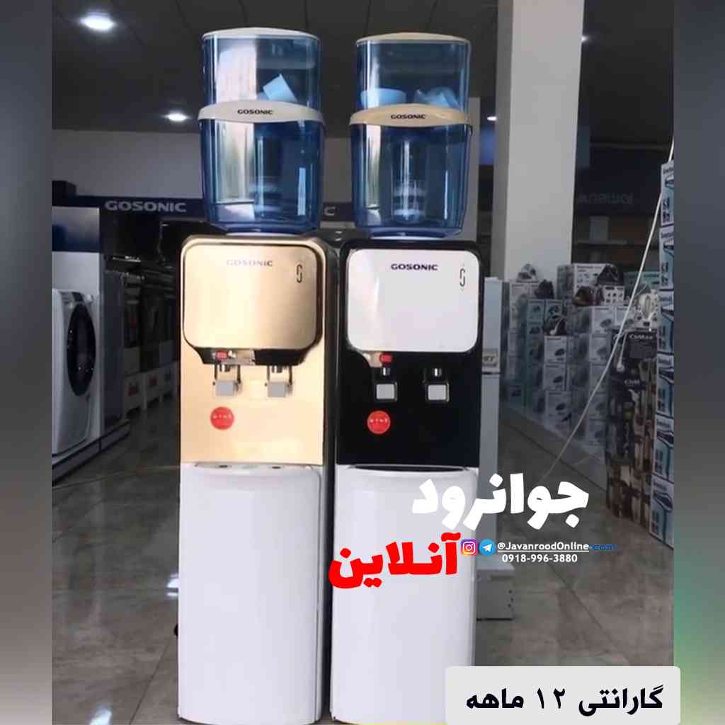 آبسردکن گوسونیک یخچال دار GWD-527