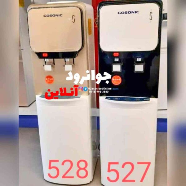آبسردکن ایستاده گوسونیک 527