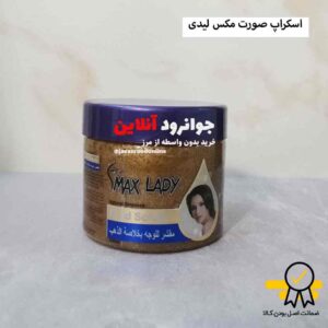اسکراب لابه بردار مکس لیدی max lady مدل ماسک شنی طلا با حجم 350 میل
