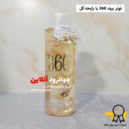 تونر آبرسان و تقویت کننده 360 درجه وکالی رایحه ی گل ماگنولیا با حجم 300میل