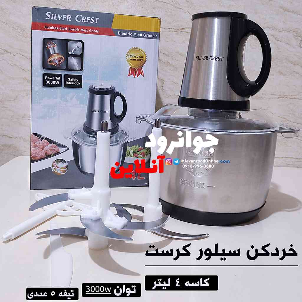 خردکن سیلور کرست 4 لیتر استیل 3000 وات 5 تیغ Silver Crest