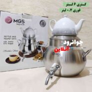 کتری قوری شیردار MGS طرح تپل مات مدل K4106