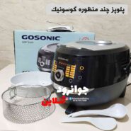 پلوپز گوسونیک چند منظوره مدل Gosonic GRC-689