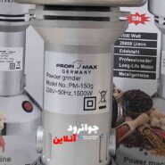 آسیاب کن پروفی مکس 1500وات 150 گرم مدل PM-150G