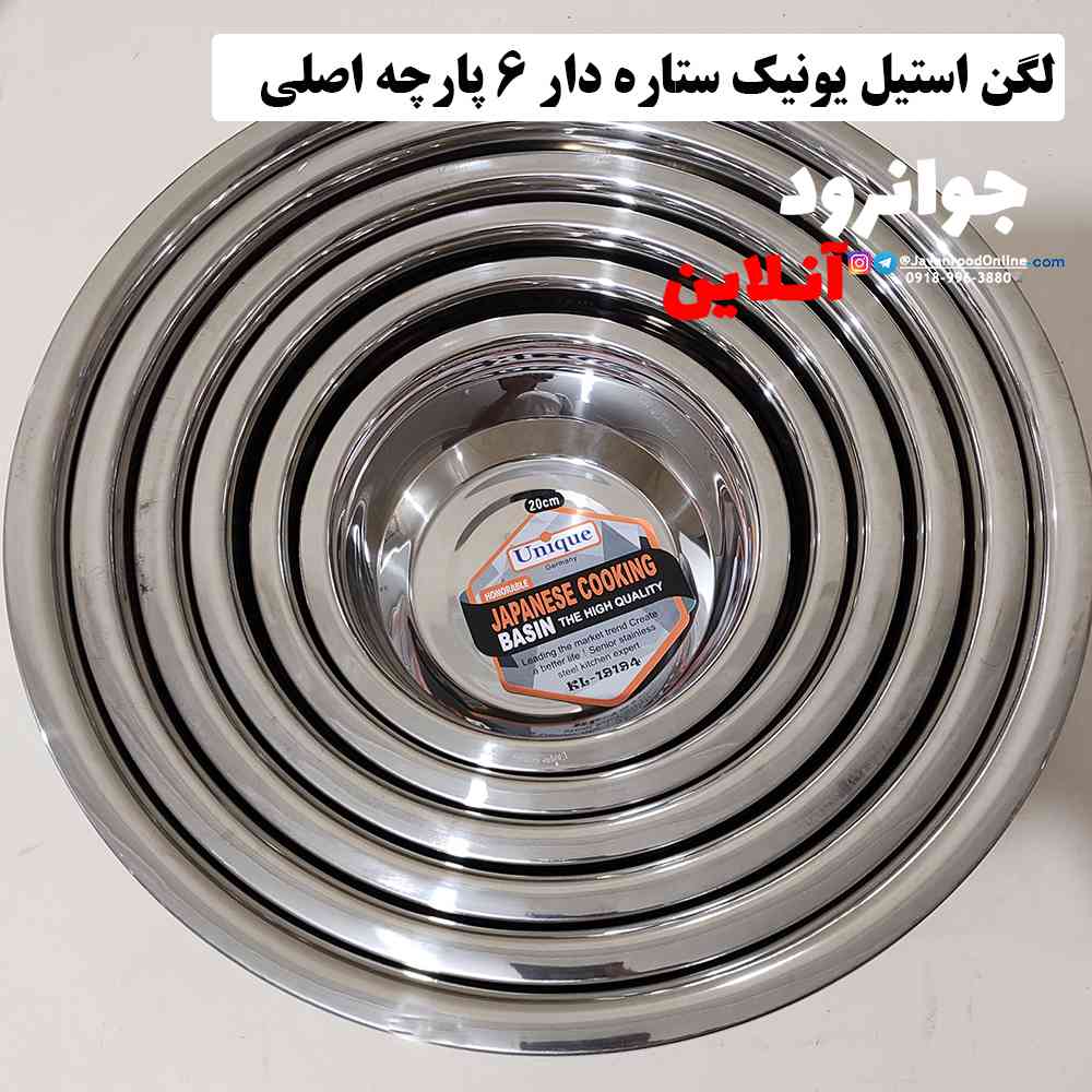 لگن استیل یونیک 6 پارچه ستاره دار اصلی UN-2023
