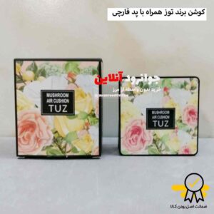 کوشن پد دار توز TUZ با حجم 15 گرم